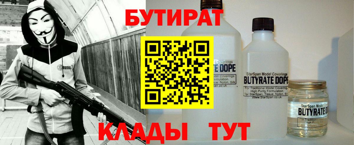 Кохма  БУТИРАТ BDO 33%  Вход с VPN 