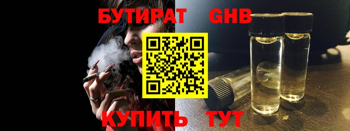 БУТИРАТ 1.4BDO Кохма