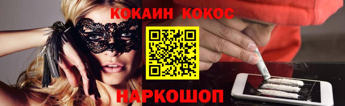 КОКАИН 97%  Кокаин  COCAIN Fish Scale  Кохма  Вход с VPN 