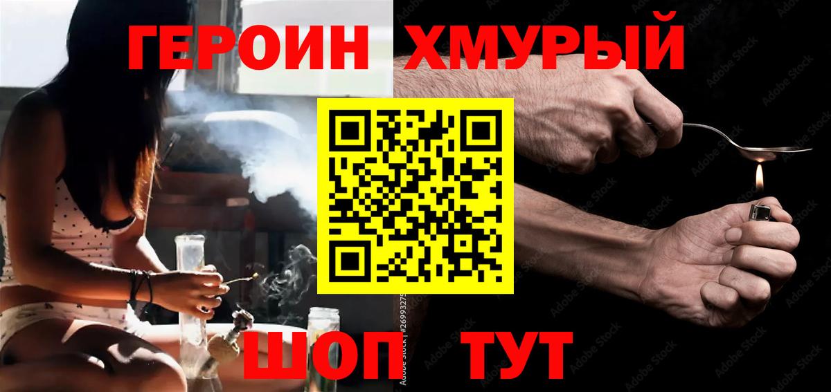ГЕРОИН VHQ Кохма