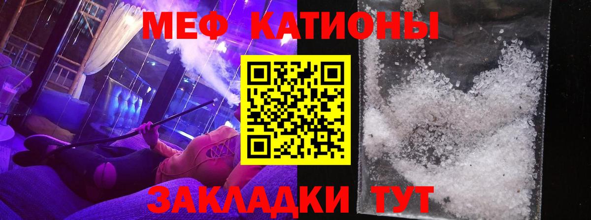 Меф мяу мяу Кохма