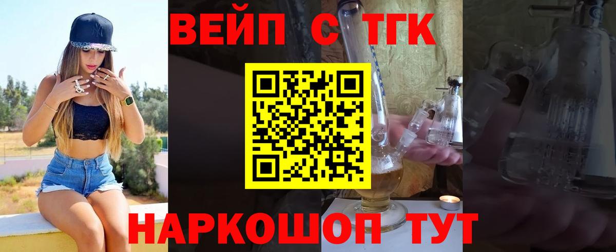 Кохма  магазин    Вход с VPN  Дистиллят ТГК THC oil  Дистиллят ТГК вейп 